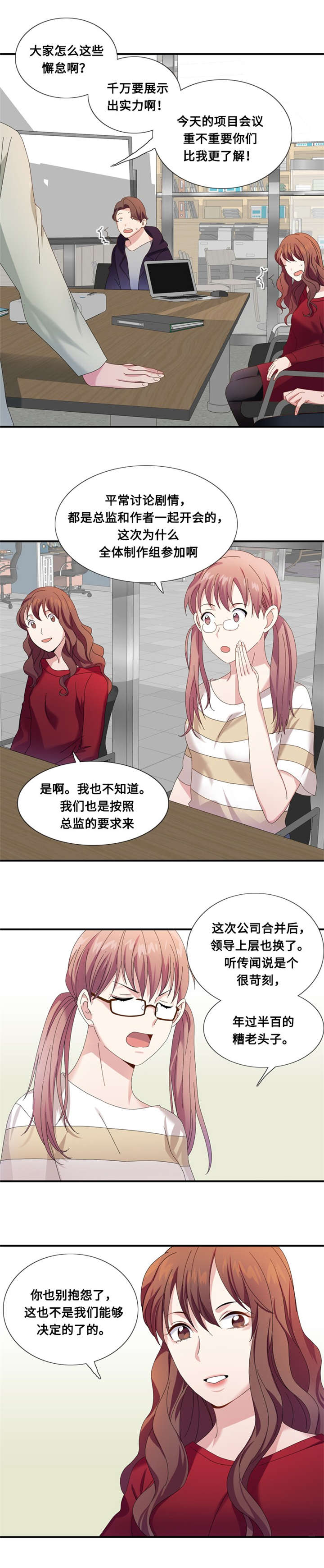 我想有个男朋友漫画,第7章：会议（二）2图