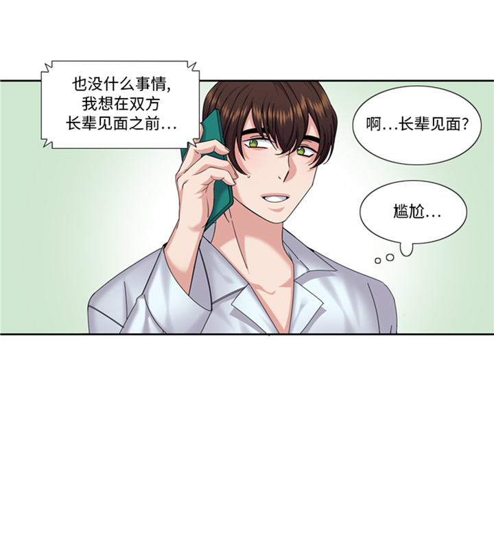 我想有个男朋友漫画,第89章：我不是你想象的那样2图