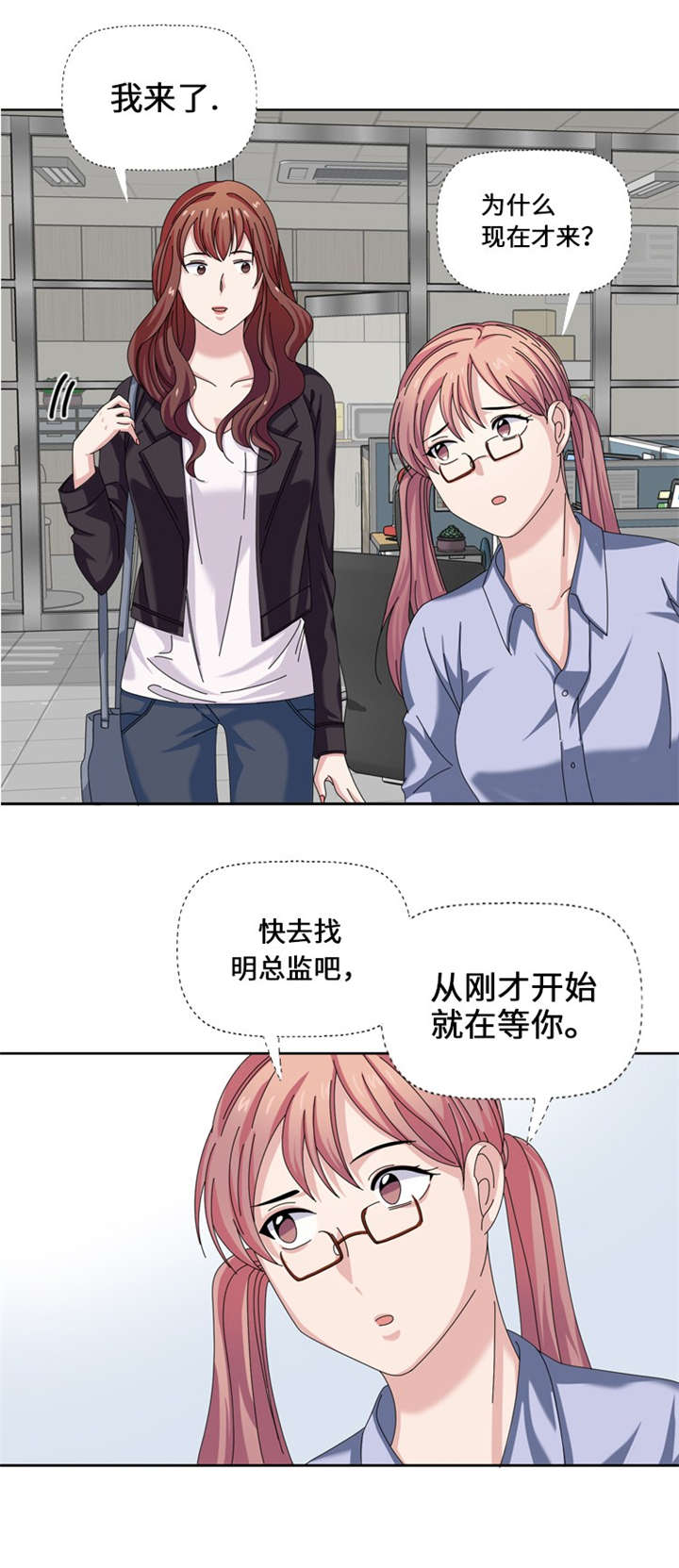 我想有个家吉他谱漫画,第21章：奇怪的感觉3图