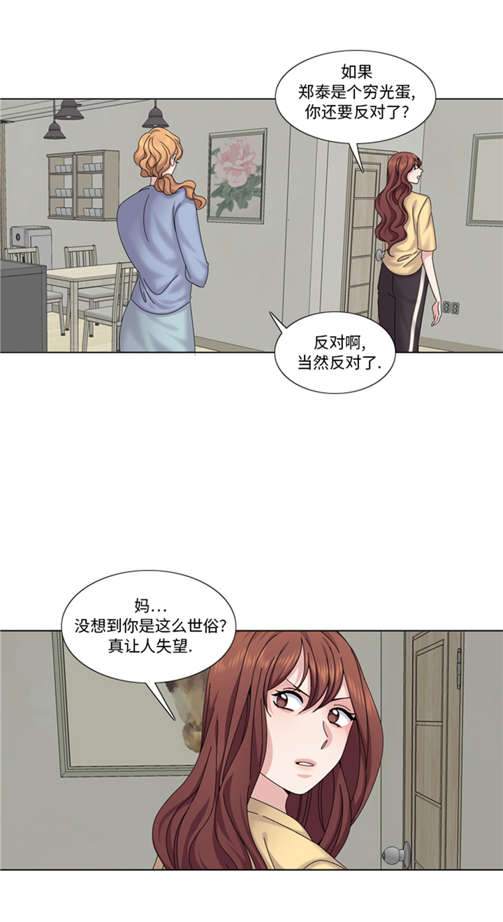 我想有个男朋友漫画,第90章：我心目中的儿媳妇3图