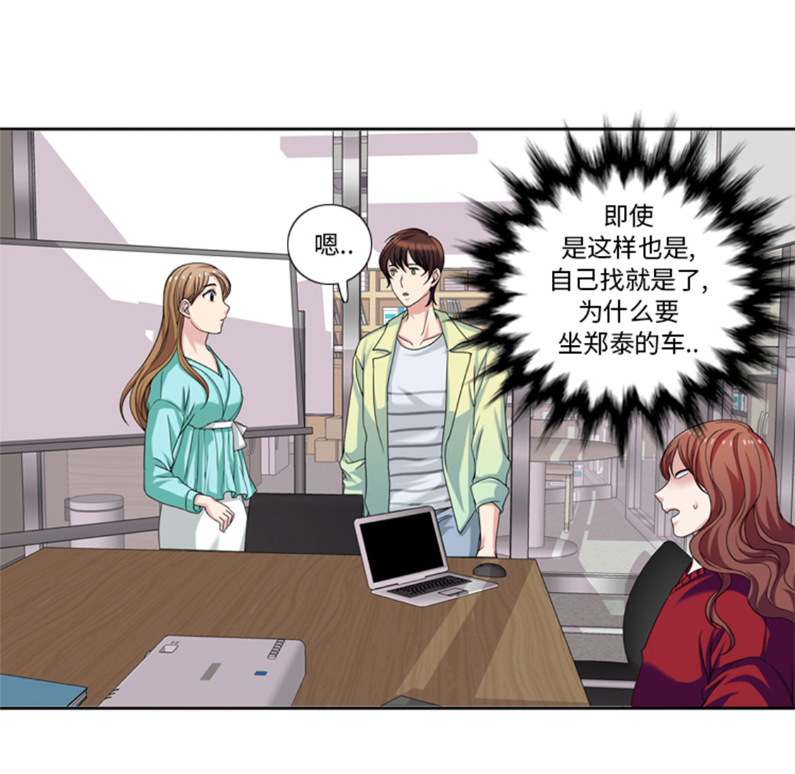 我想有个男朋友漫画全集漫画,第30章：脚踏两条船5图