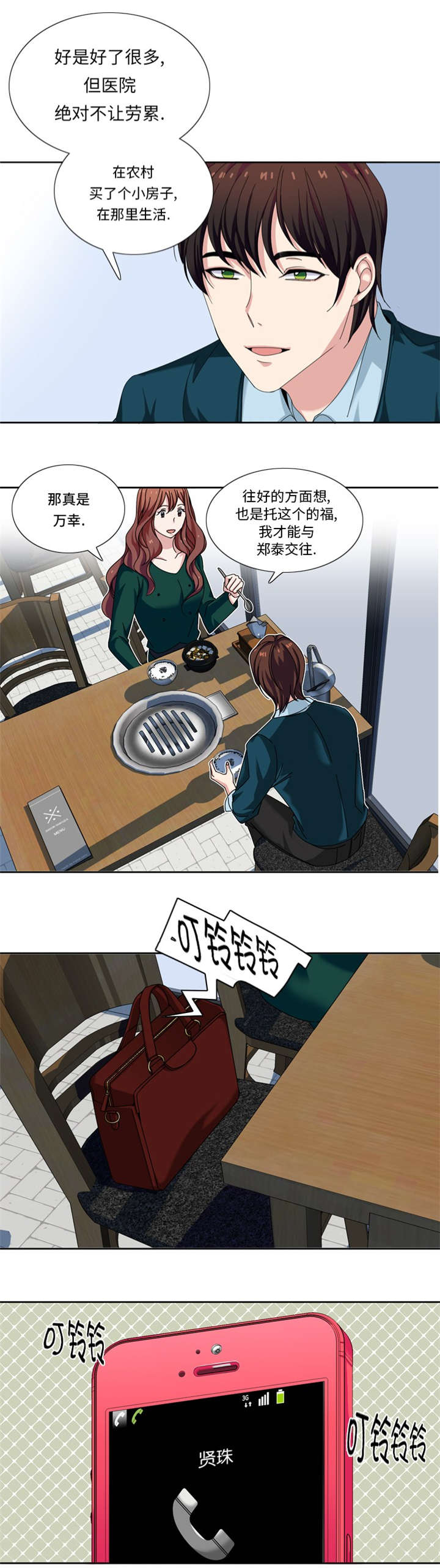 我想有个男朋友漫画,第25章：给你一个提示3图