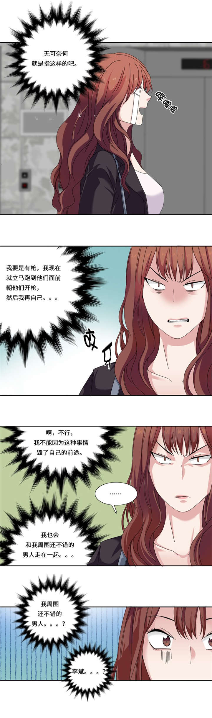 我想有个幸福的家禁毒电影完整版漫画,第16章：决赛3图