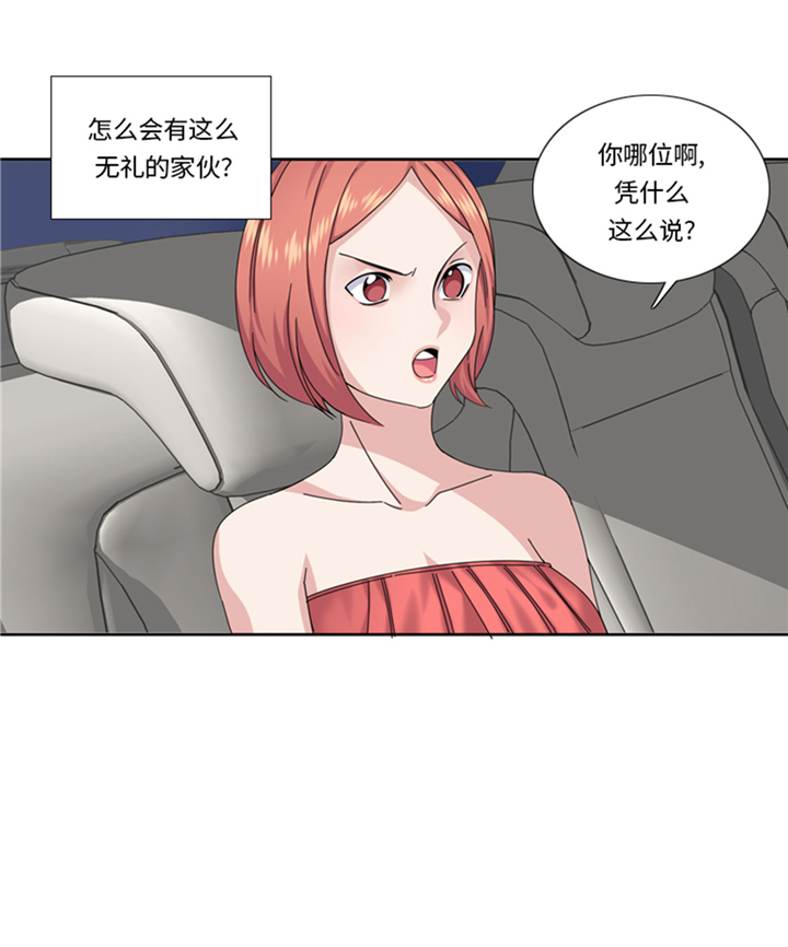 我想有个家口琴漫画,第70章：冒失的小姐5图