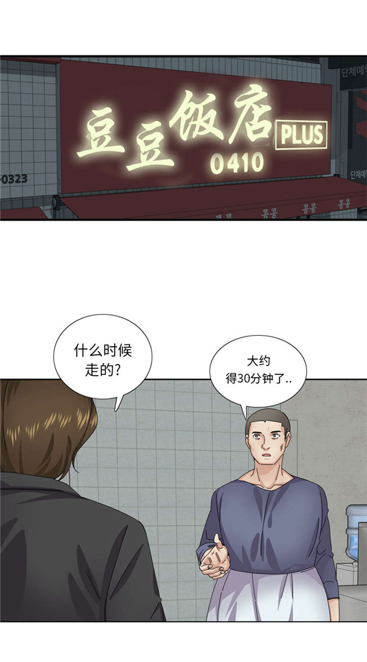 我想有个男朋友漫画,第53章：出现了3图