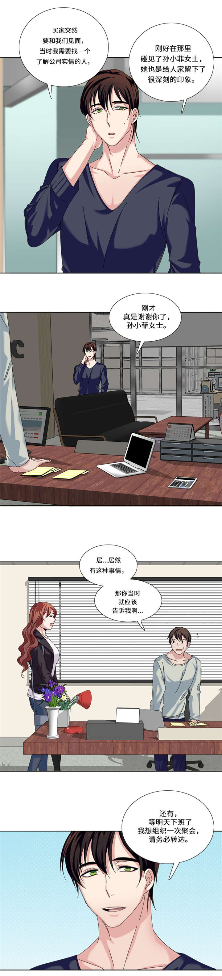 我想有个家吉他谱漫画,第21章：奇怪的感觉5图