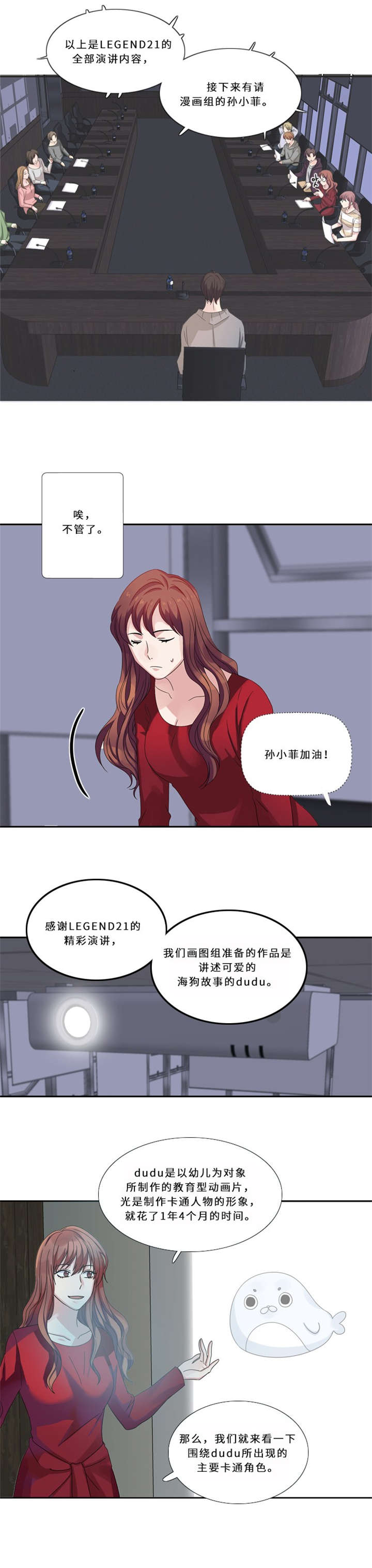 我想有个男朋友漫画,第12章：狐狸精1图