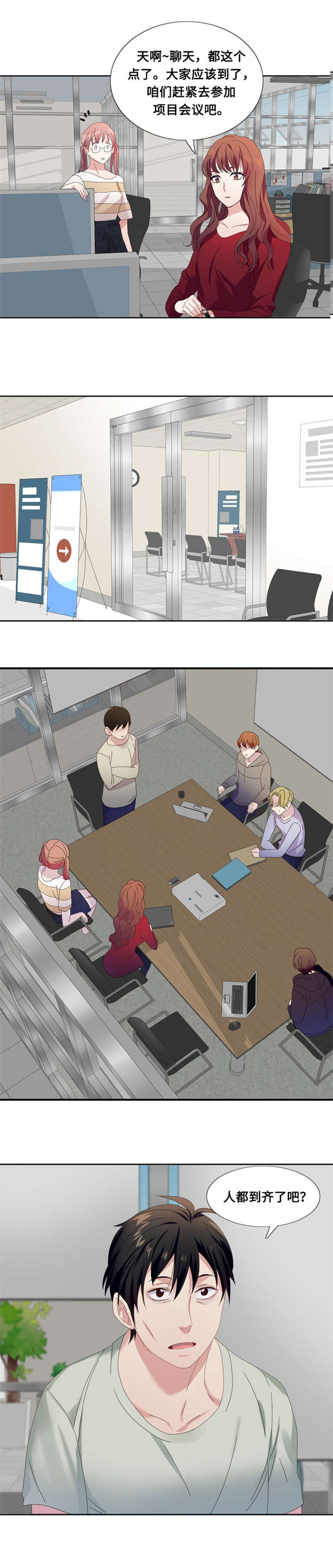 我想有个男朋友漫画,第7章：会议（二）5图