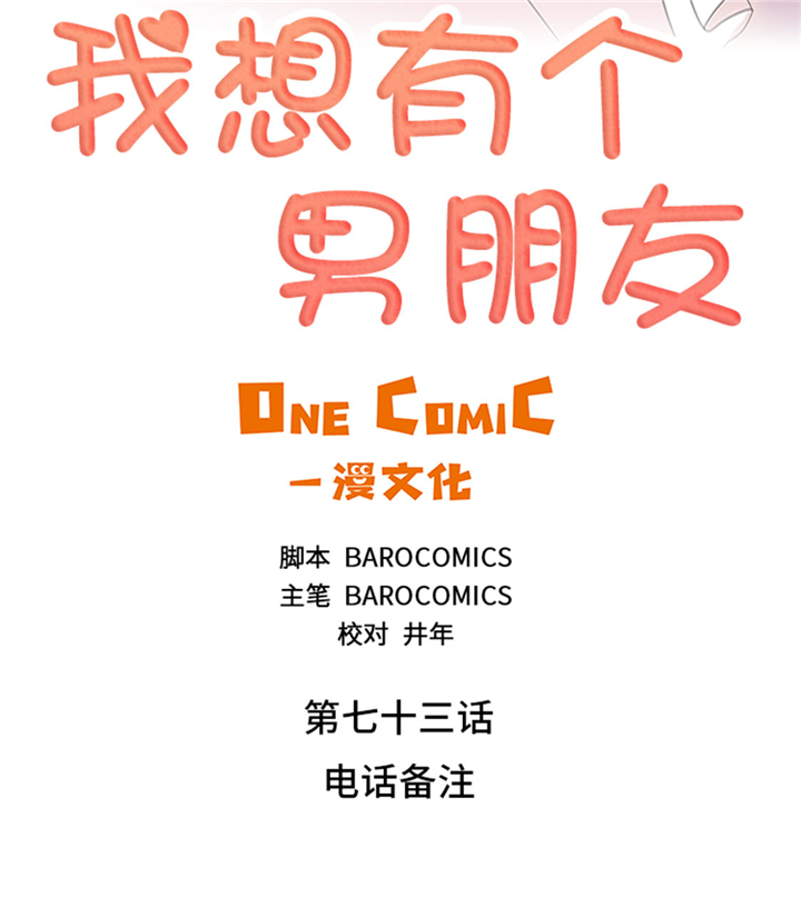 我想有个家c调吉他谱带前奏漫画,第73章：电话备注2图