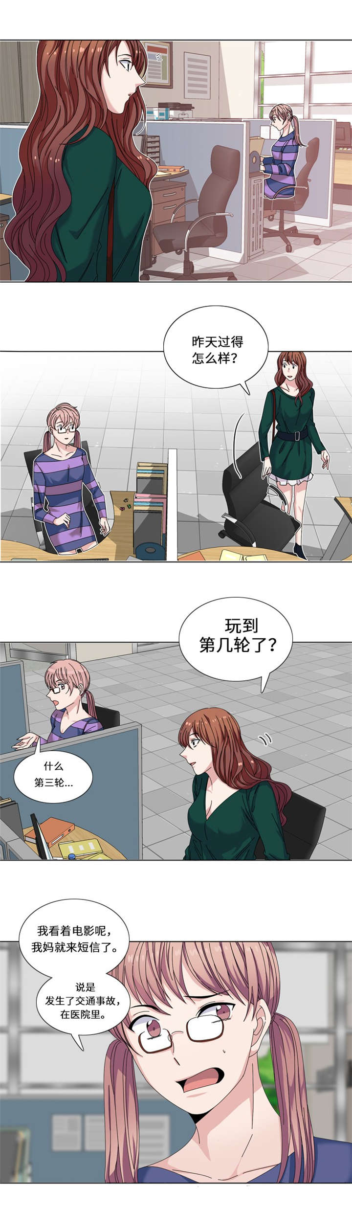 我想有个安稳的家杜玫漫画,第22章：集体聚会2图