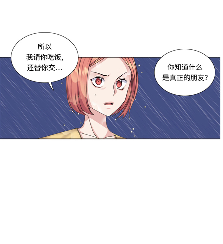 我想有个男朋友漫画,第72章：学费3图
