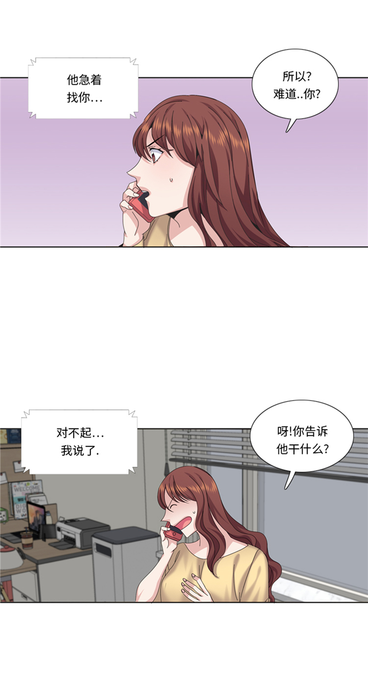 我想有个家吉他谱漫画,第86章：实情1图