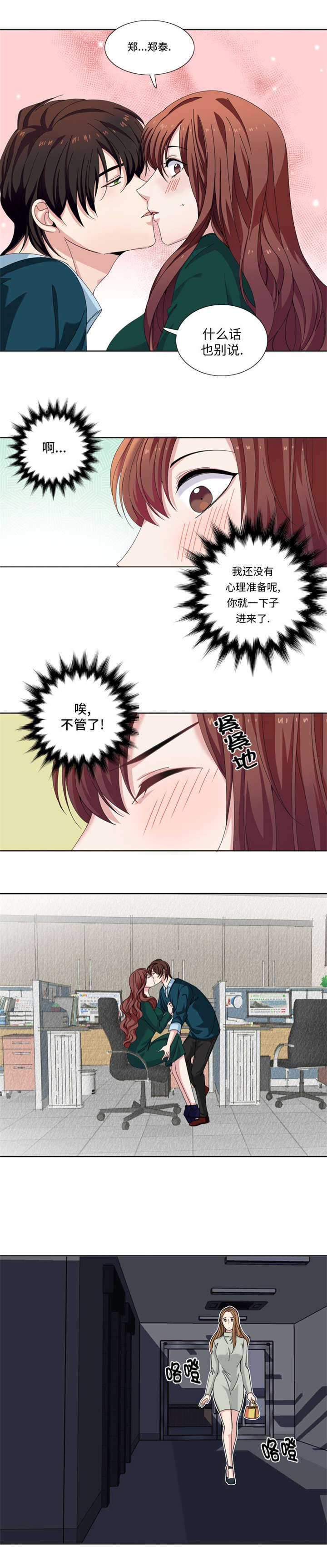 我想有个男朋友漫画,第24章：竞争对手4图