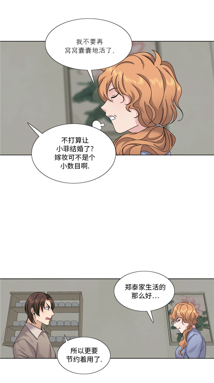 我想有个家吉他谱漫画,第87章：误会加深2图