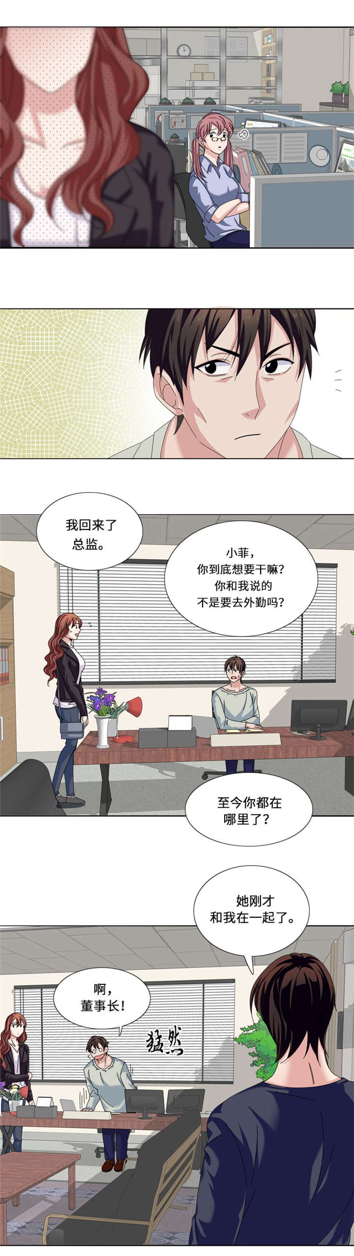 我想有个家吉他谱漫画,第21章：奇怪的感觉4图