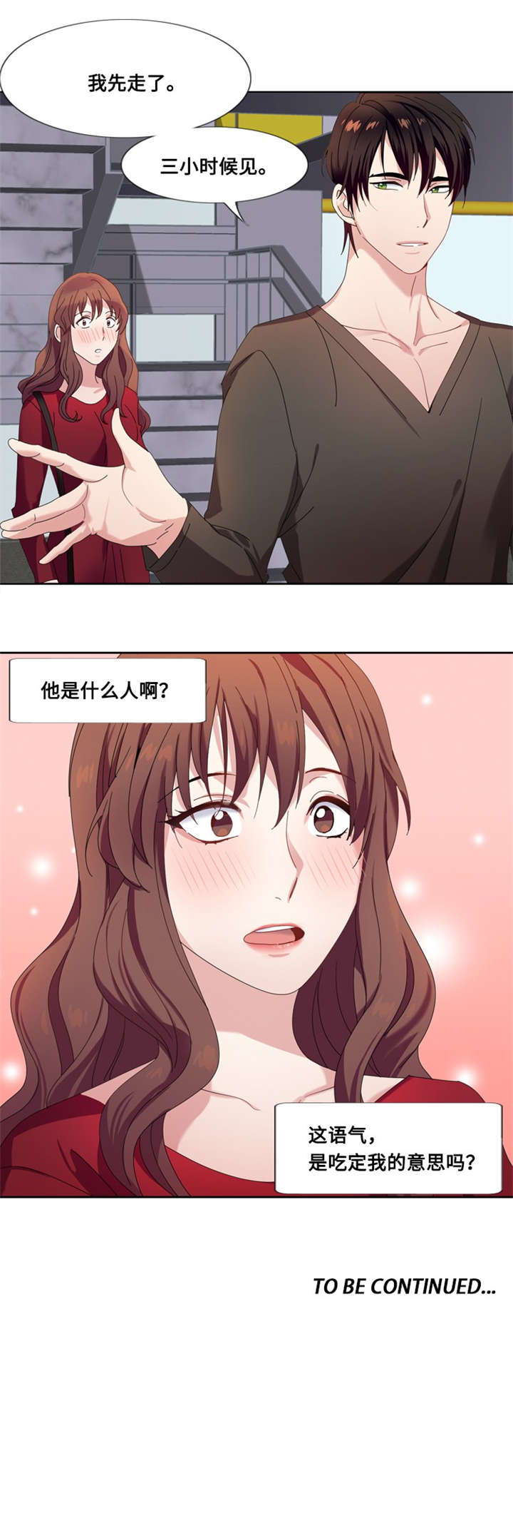 我想有个家吉他谱漫画,第5章：一个吻（二）4图