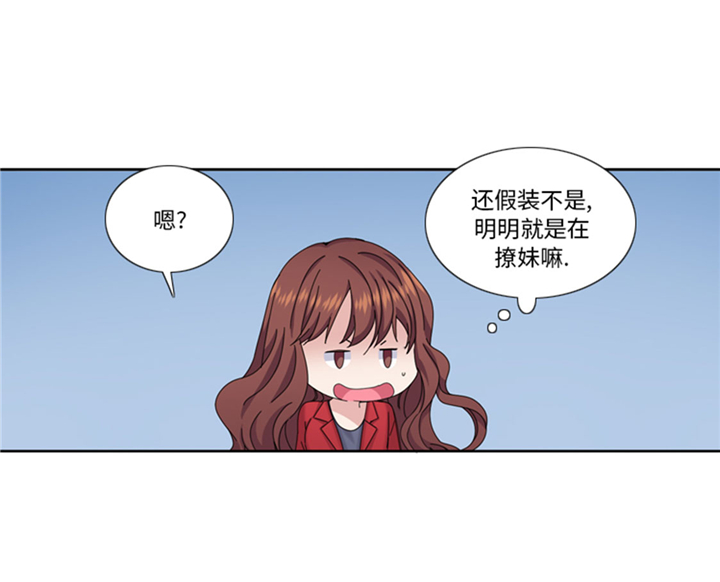我想有个男朋友漫画,第67章：只是吃饭而已3图