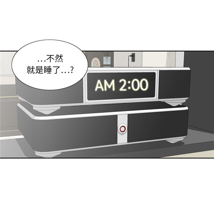 我想有个男朋友漫画,第67章：只是吃饭而已3图