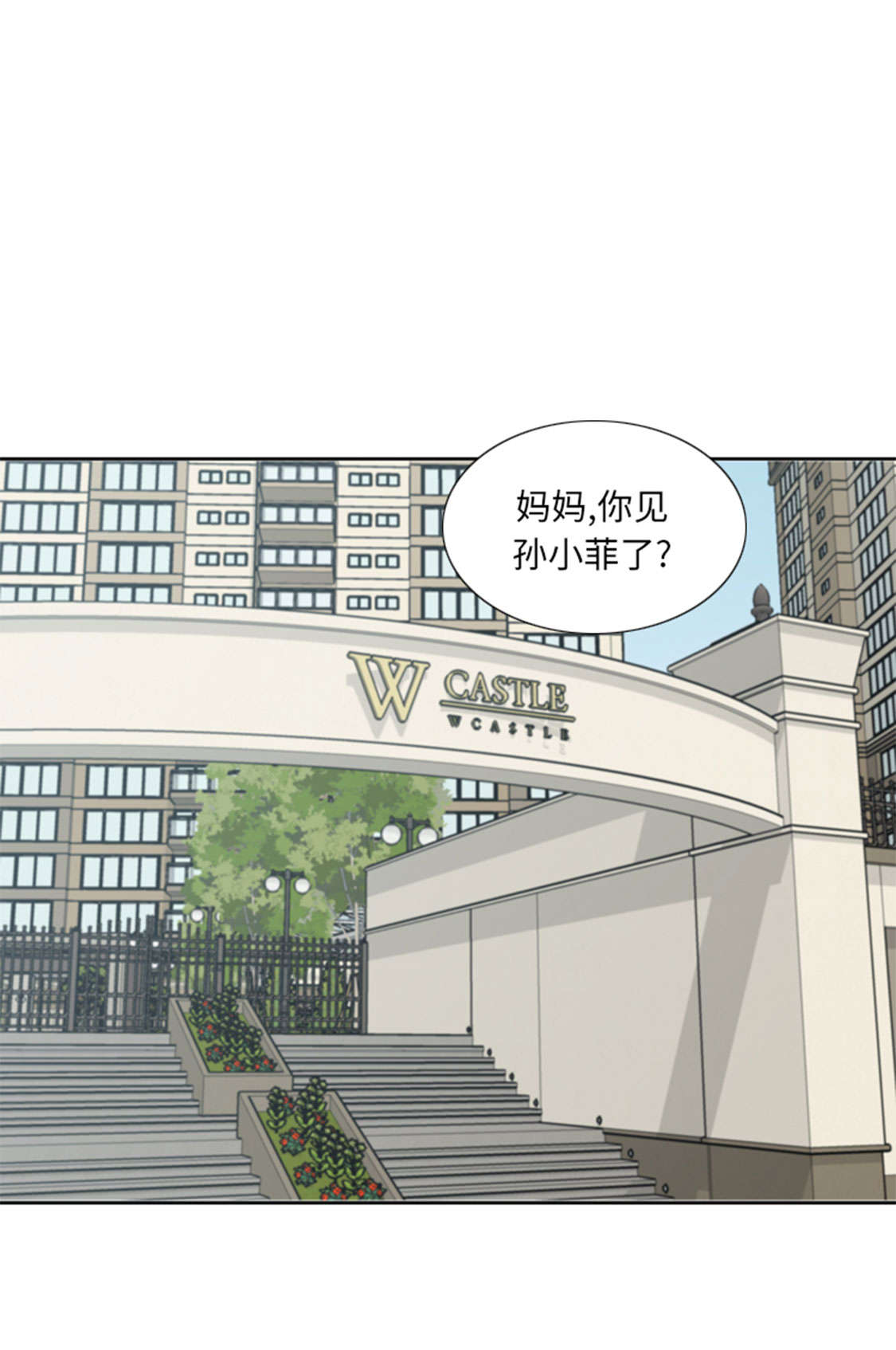 我想有个男朋友漫画,第48章：善雨不善3图