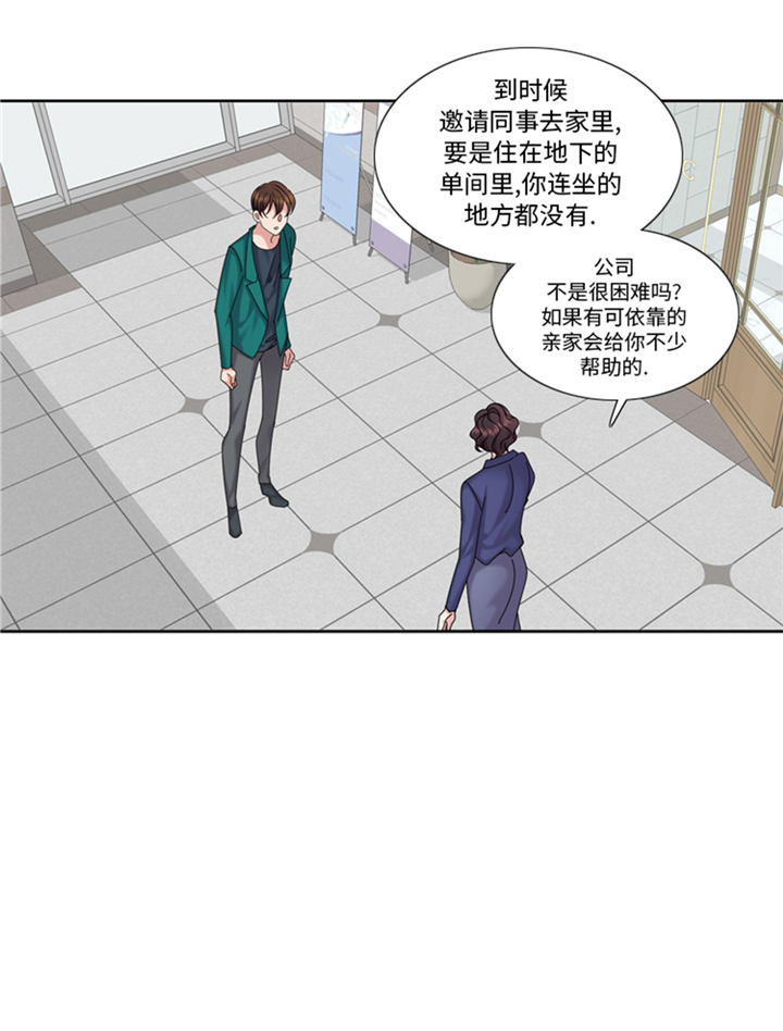 我想有个家c调吉他谱带前奏漫画,第93章：彩礼难道不要了？4图