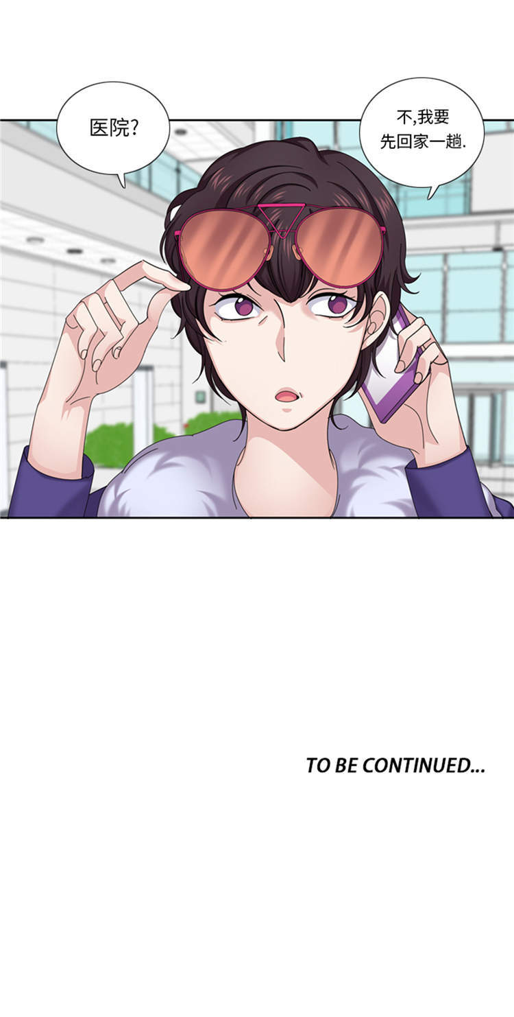 我想有个家女声版漫画,第45章：回家一趟1图