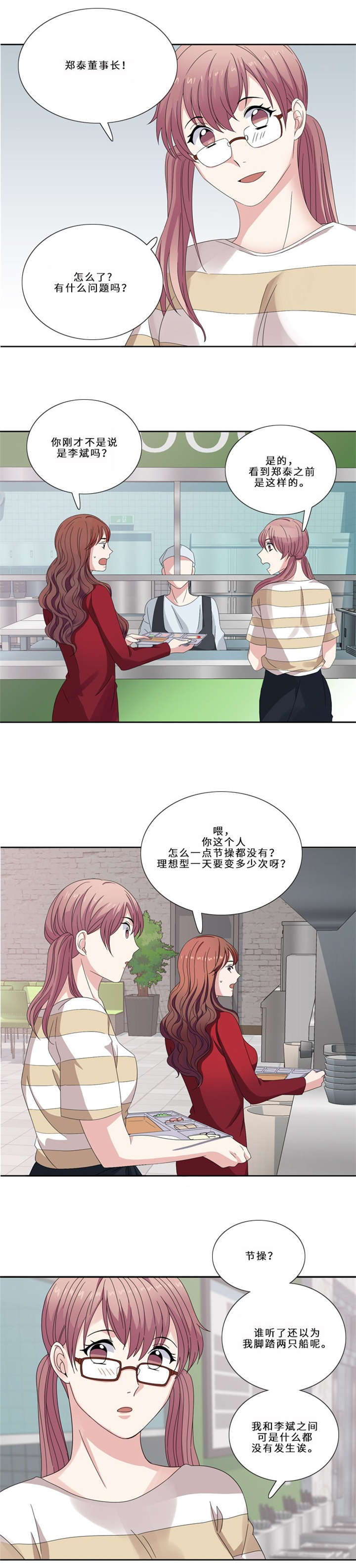 我想有个男朋友漫画,第13章：狐狸精（二）1图