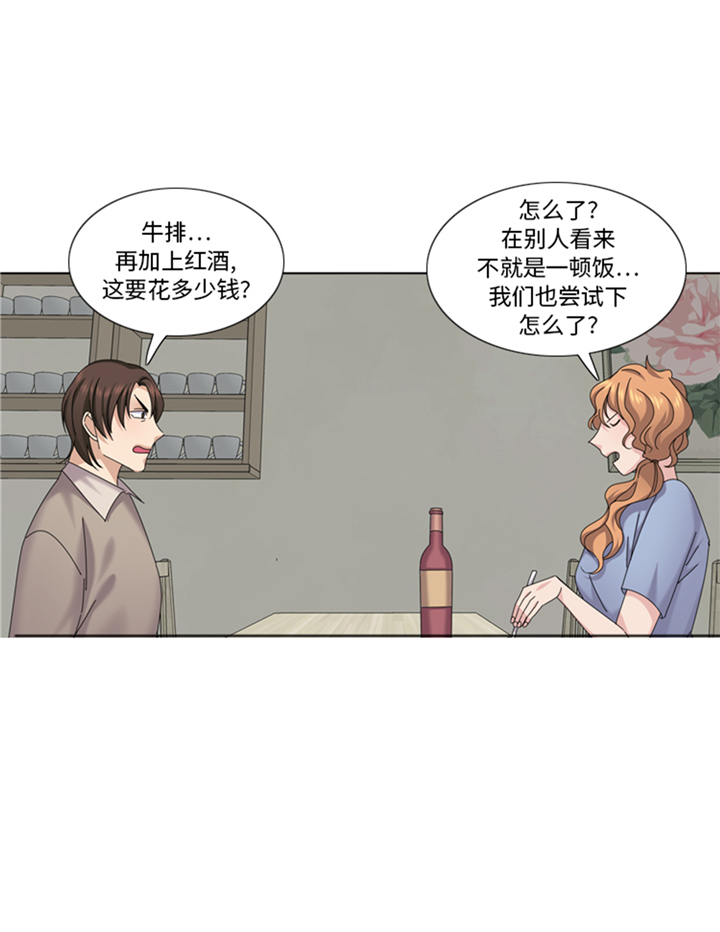 我想有个幸福的家禁毒电影完整版漫画,第87章：误会加深5图