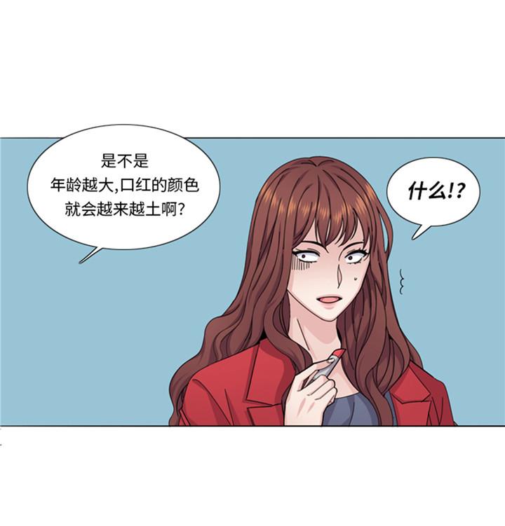 女性想找男朋友漫画,第58章：红色显老2图