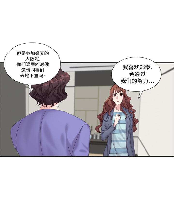 我想有个男朋友漫画,第96章：到此为止吧5图