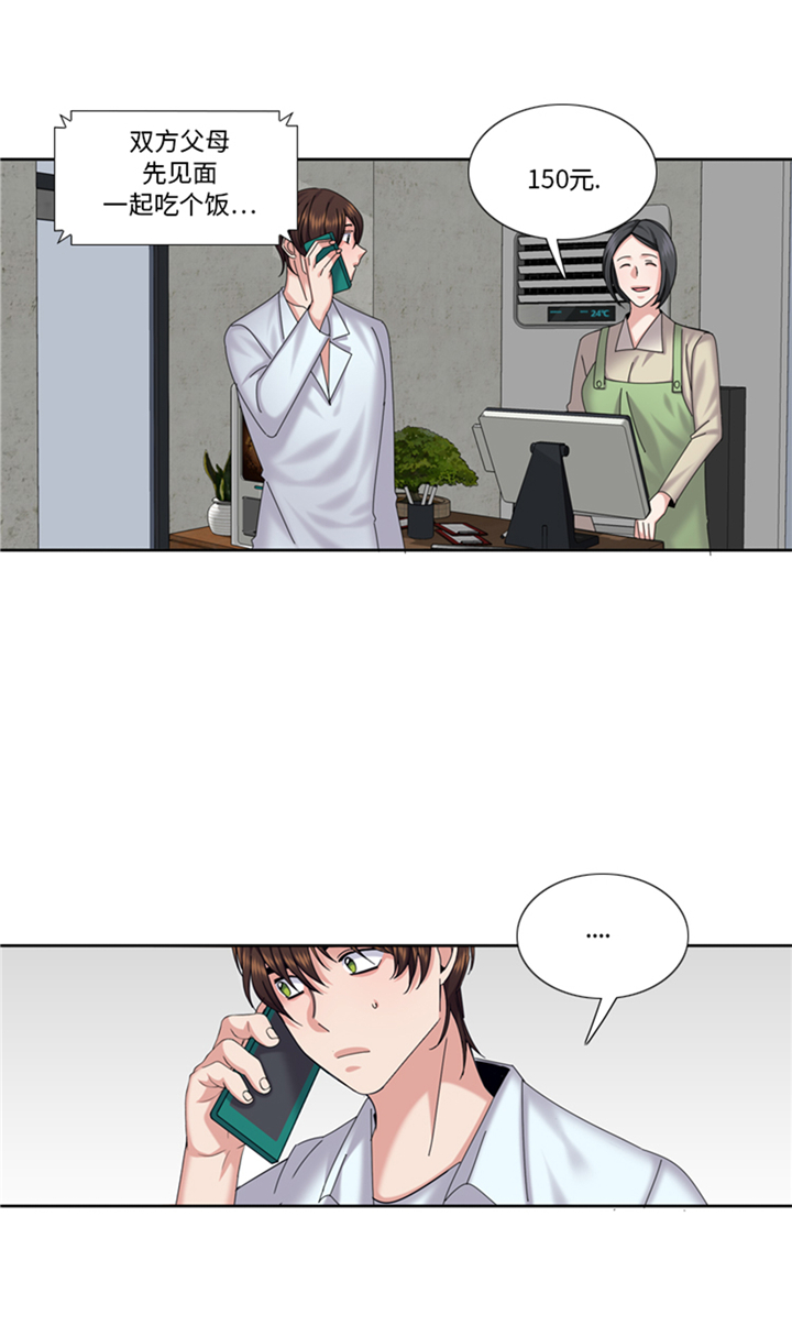 我想有个男朋友漫画,第89章：我不是你想象的那样3图