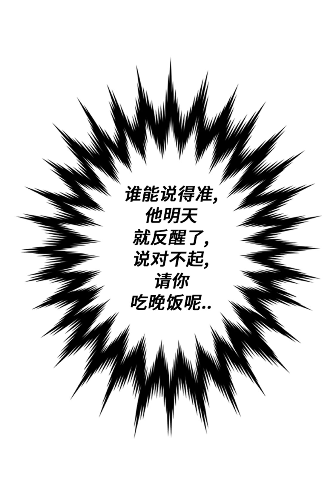 我想有个家吉他谱原版漫画,第31章：心胸宽广1图