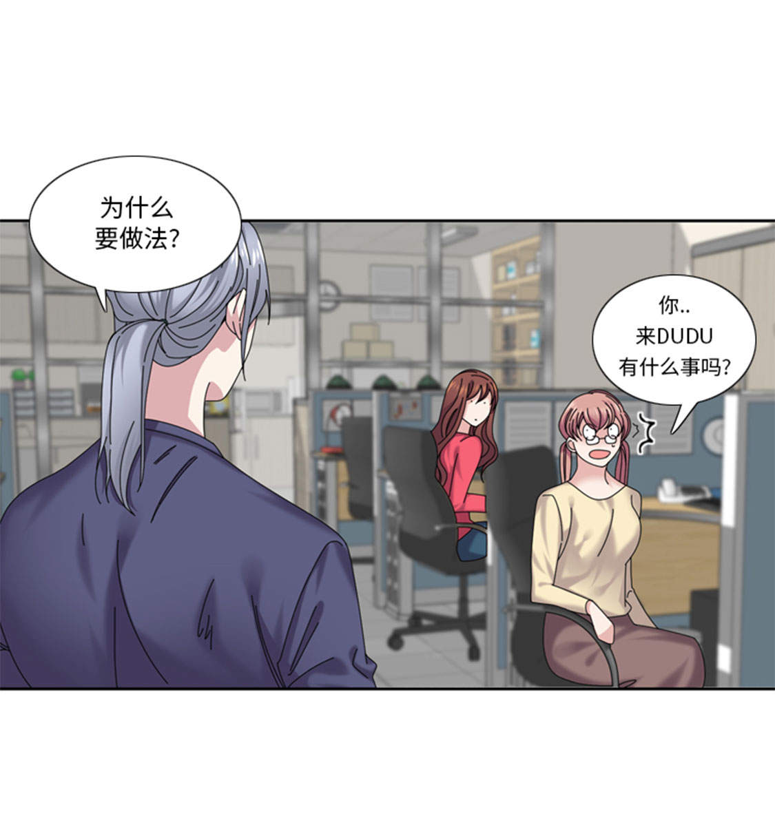 我想有个男朋友漫画,第35章： 郑泰吃醋了4图