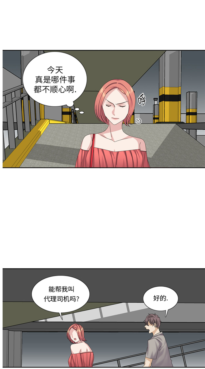 我想有个男朋友漫画,第68章：你是什么家伙5图