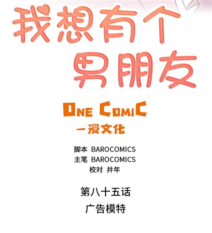 我想有个幸福的家禁毒电影完整版漫画,第85章：广告模特2图