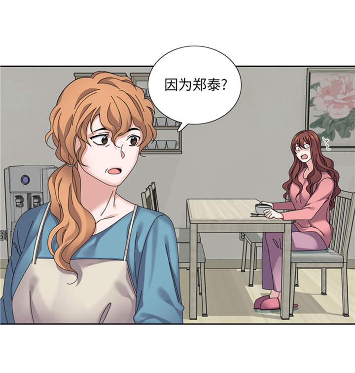 我想有个小院漫画,第34章：冷战3图