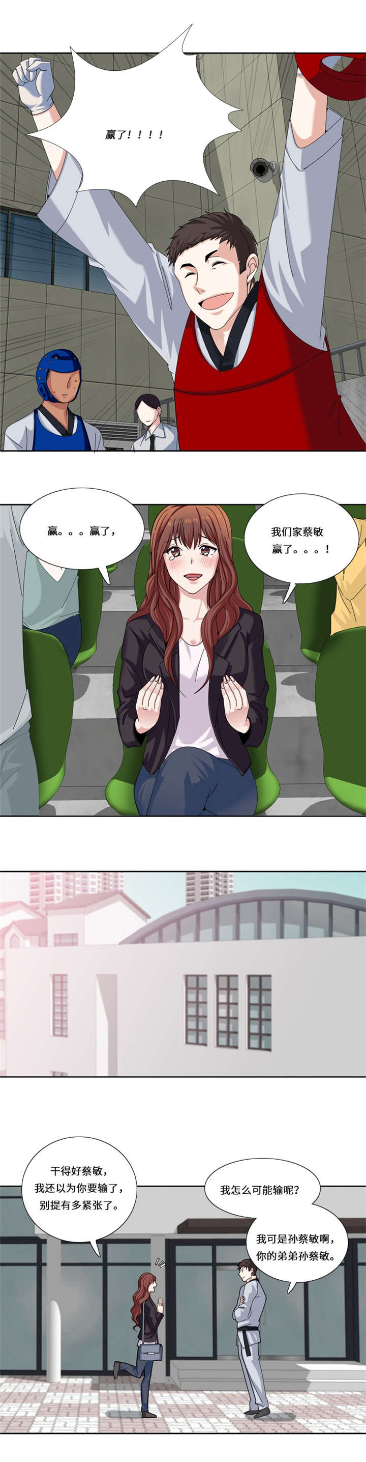 我想有个男朋友漫画,第18章：没有损失的未来4图