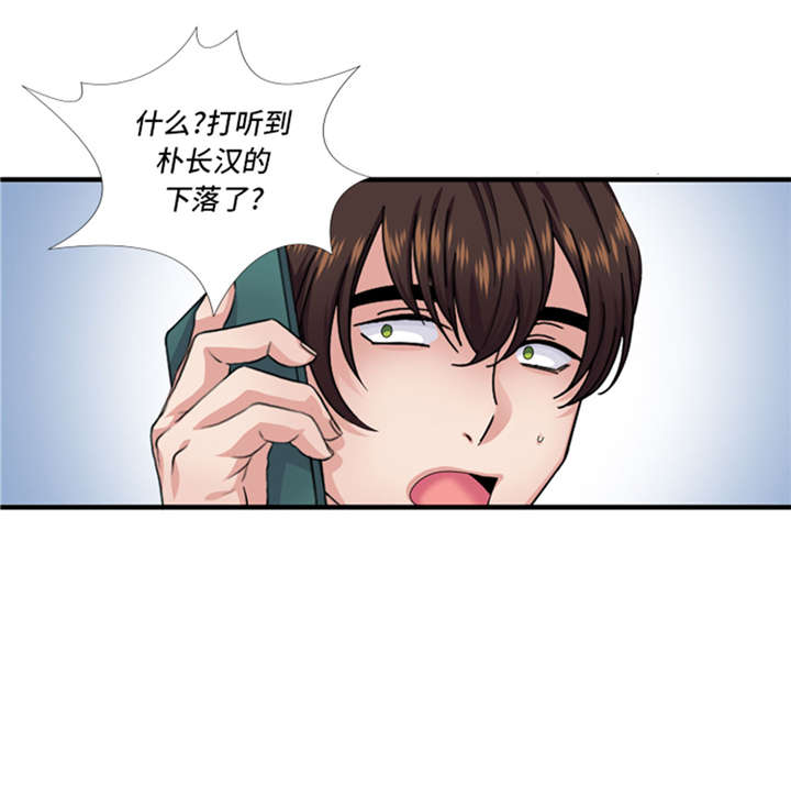 我想有个男朋友漫画,第51章：找到下落了3图