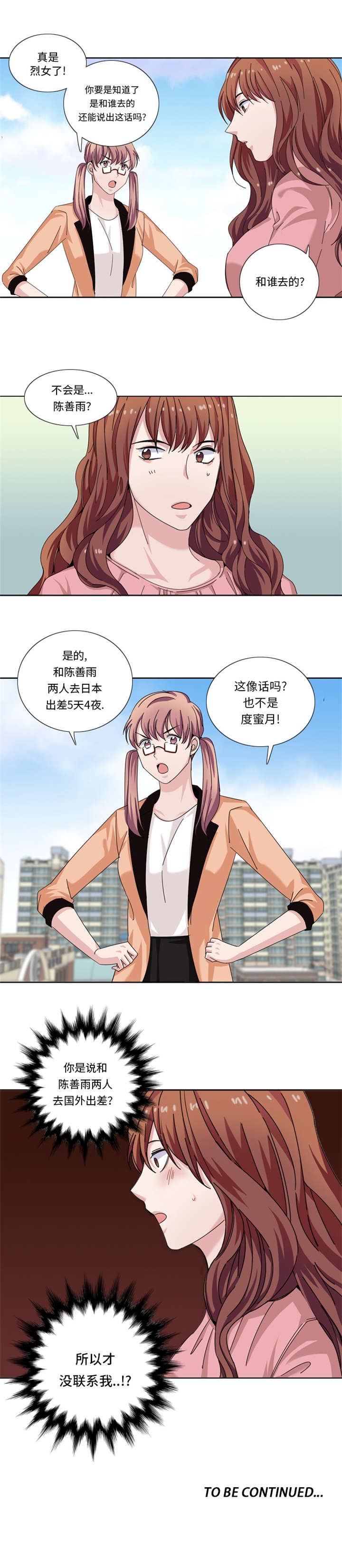 我想有个男朋友漫画,第27章：日本出差行1图