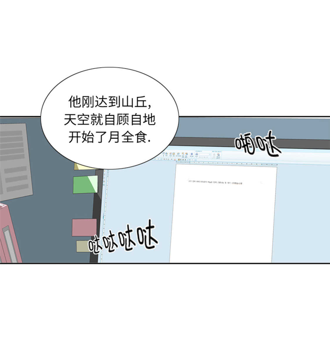 我想有个男朋友漫画,第49章：意外事件5图