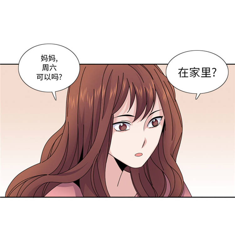 我想有个男朋友文案漫画,第43章： 见家长5图