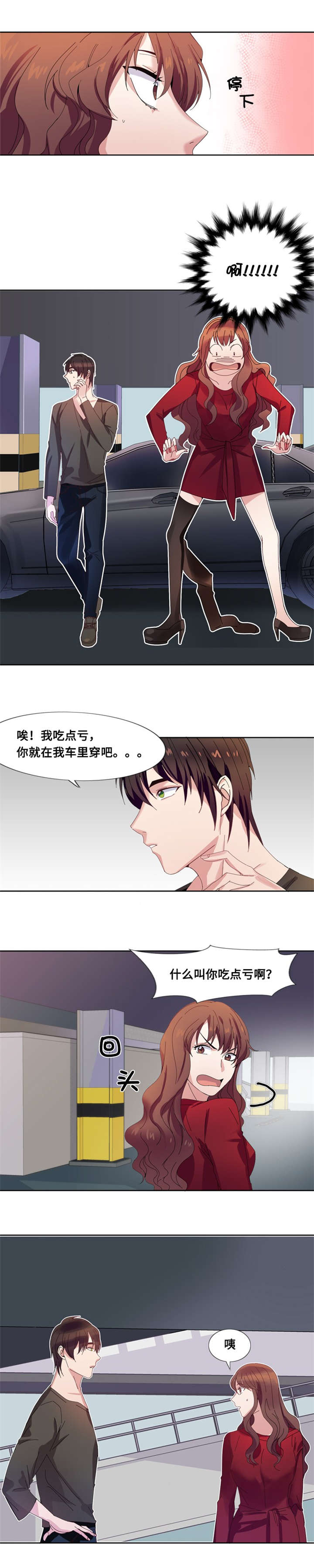我想有个幸福的家禁毒电影完整版漫画,第3章：相遇（二）2图
