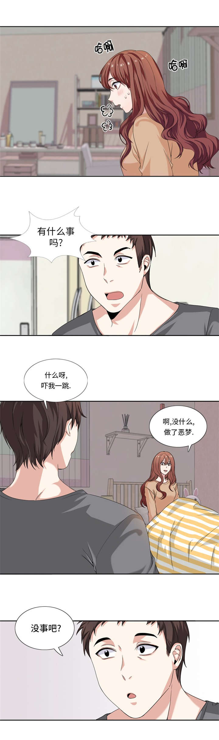 我想有个男朋友漫画,第28章：机会5图
