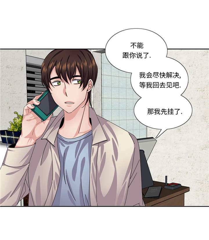 我想有个男朋友漫画,第52章：电话表白3图