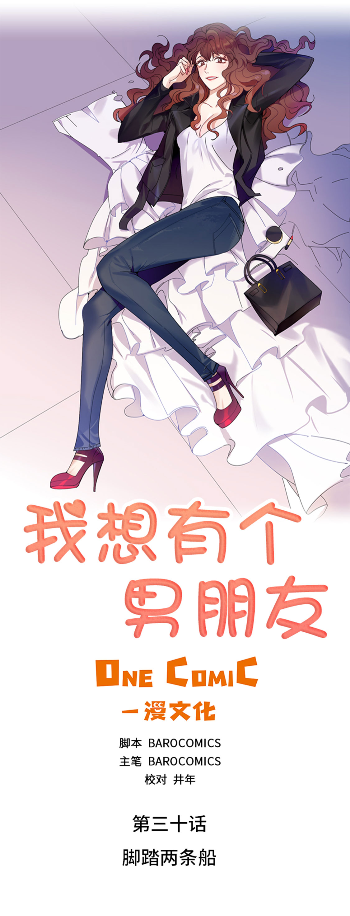 我想有个家吉他谱漫画,第30章：脚踏两条船4图