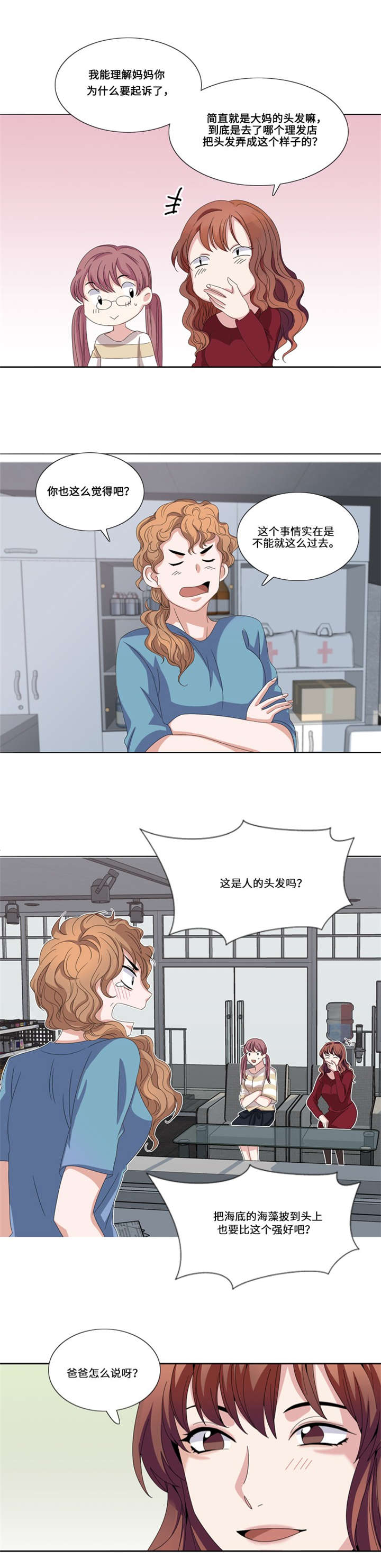 我想有个男朋友漫画,第14章：比赛4图