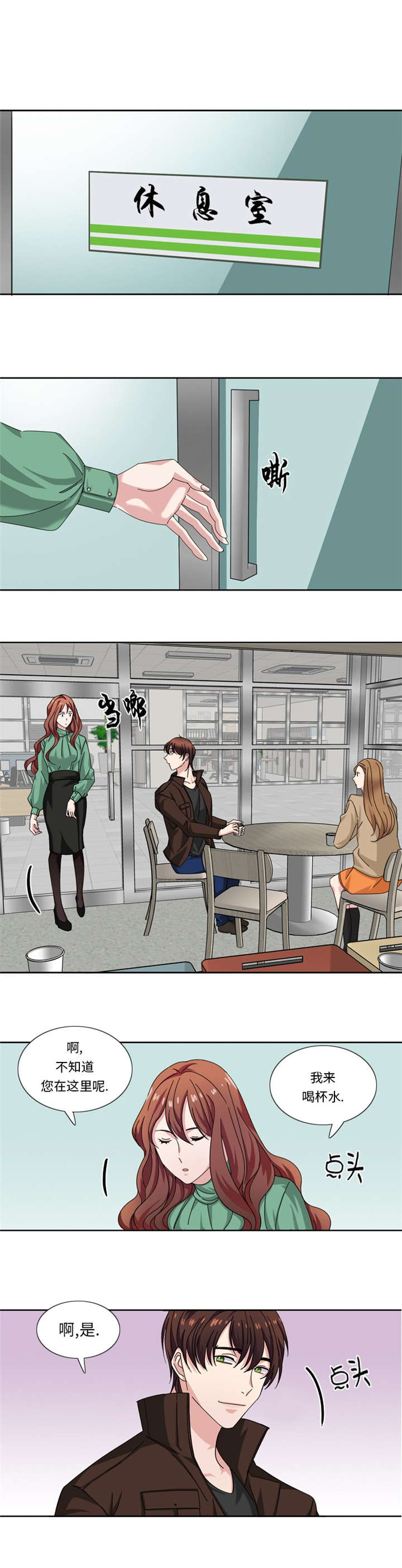 我想有个男朋友漫画,第27章：日本出差行2图