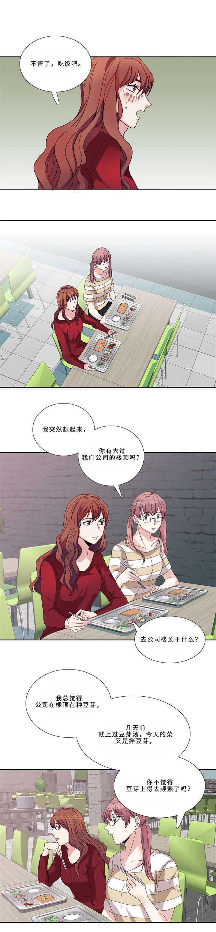 我想有个男朋友漫画,第13章：狐狸精（二）4图