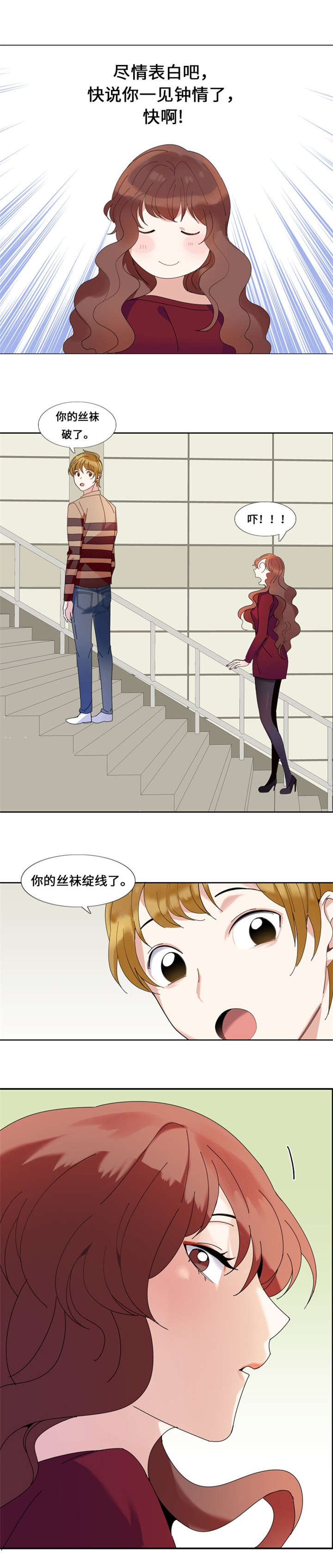 我想有个家c调吉他谱带前奏漫画,第1章：我要结婚4图