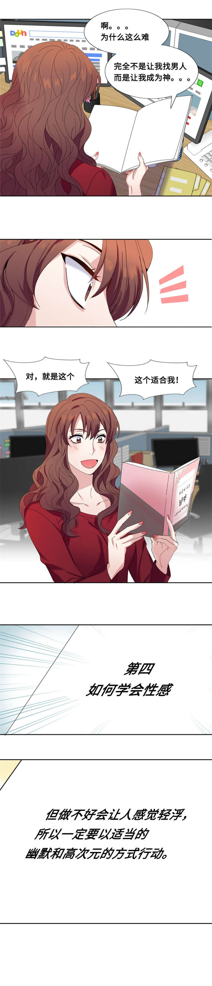 我想有个男朋友漫画,第6章：会议5图