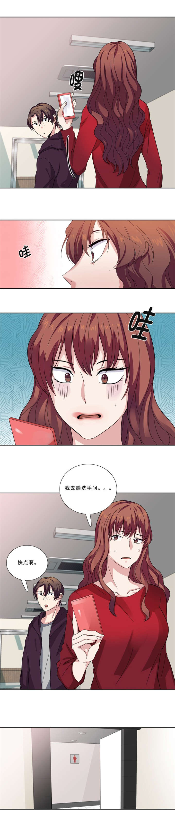 我想有个家吉他谱漫画,第10章：真面目3图
